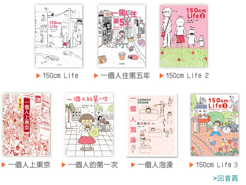 高木直子 － 一個人去旅行