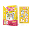 《一個人做飯好好吃（隨興吃飽飽貼紙版）》