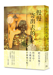 《慢慢寄出去的心》