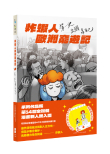 《炸蝦人歐洲窮遊記：第一次出國靠自己(首刷隨書送「有一天自帶光芒」透卡)》