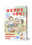 《便當實驗室又開張了：日日和特別日的菜單挑戰記》