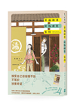 《幸福就是吃飯睡覺等待vol.4（台灣限定 蒐集4號 日日好日 書籤特典版）》