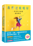 《我想把歌唱好：一本沒有五線譜的歌唱書(藍金動感版)》
