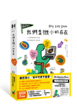 《我們是微小的存在（暢銷加量彩蛋版）》