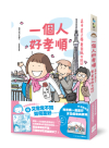 一個人好孝順：高木直子帶著爸媽去旅行（多功能收納票夾贈品版）