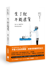 生了就不能退貨