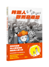 炸蝦人歐洲窮遊記：第一次出國靠自己