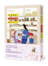 幸福就是吃飯睡覺等待vol.3（台灣限定 蒐集3號 日日好日 書籤特典版）