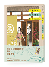 幸福就是吃飯睡覺等待vol.4（台灣限定 蒐集4號 日日好日 書籤特典版）
