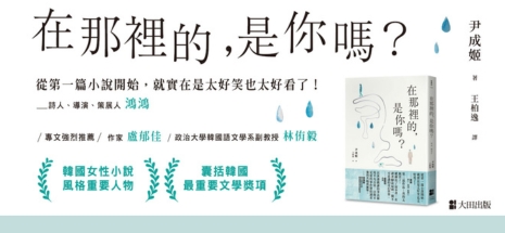 在那裡的，是你嗎？