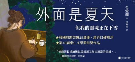 外面是夏天