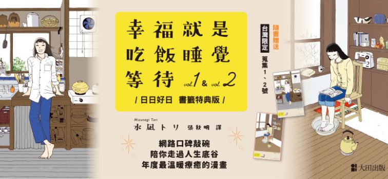 幸福就是吃飯睡覺等待