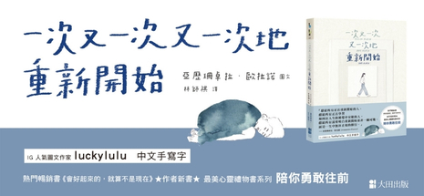 一次又一次又一次地重新開始