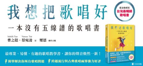 我想把歌唱好：一本沒有五線譜的歌唱書(藍金動感版)