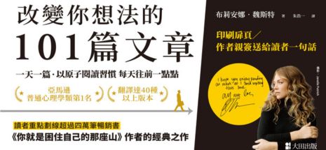 改變你想法的101篇文章
