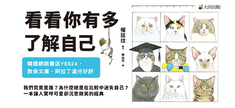 看看你有多了解自己
