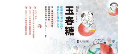 玉春糖：獻給所有想記住的人