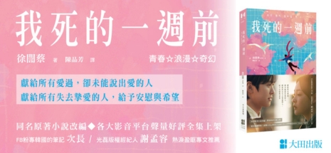 我死的一週前