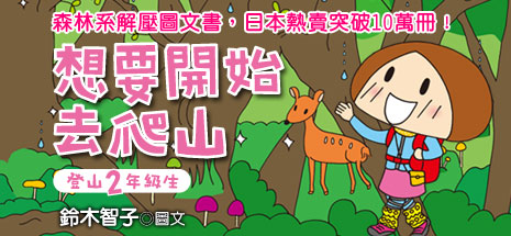 想要開始去爬山